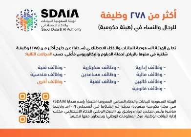 وظائف هيئة سدايا