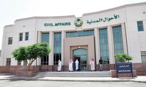 وكالة الأحوال المدنية