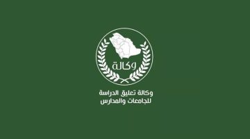 وكالة تعليق الدراسة