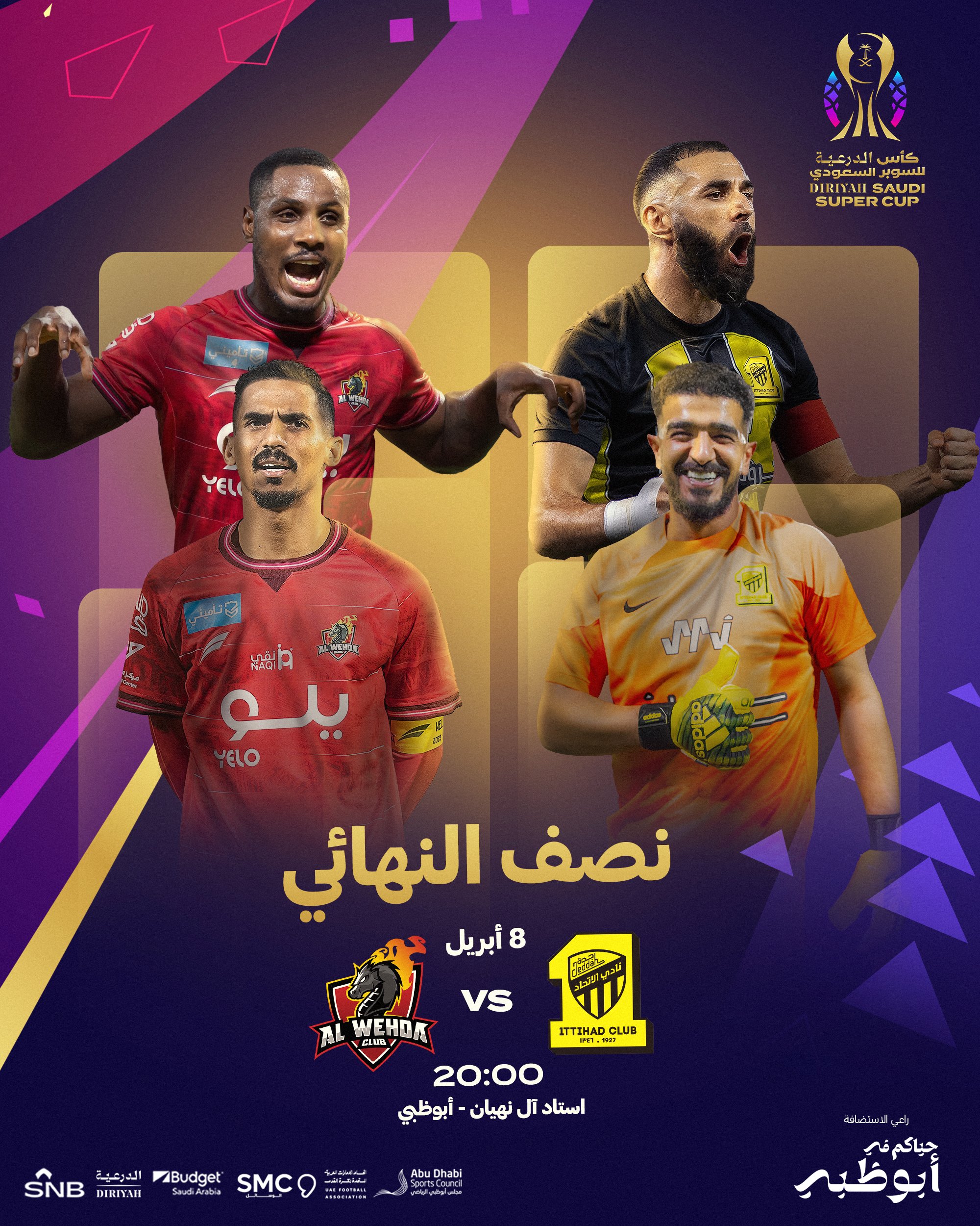 "هدفين لهدف" نتيجة مباراة الاتحاد والوحدة في نصف نهائي كأس الدرعية للسوبر السعودي 2024 2 مباراة الاتحاد والوحدة