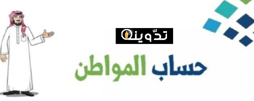 شروط حساب المواطن للفرد