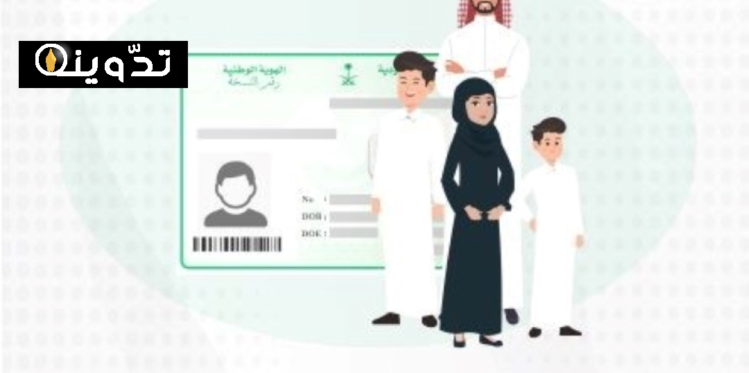 حجز موعد للحصول على الهوية الوطنية