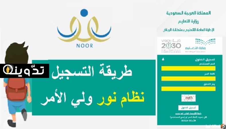 نظام نور تسجيل طالب جديد