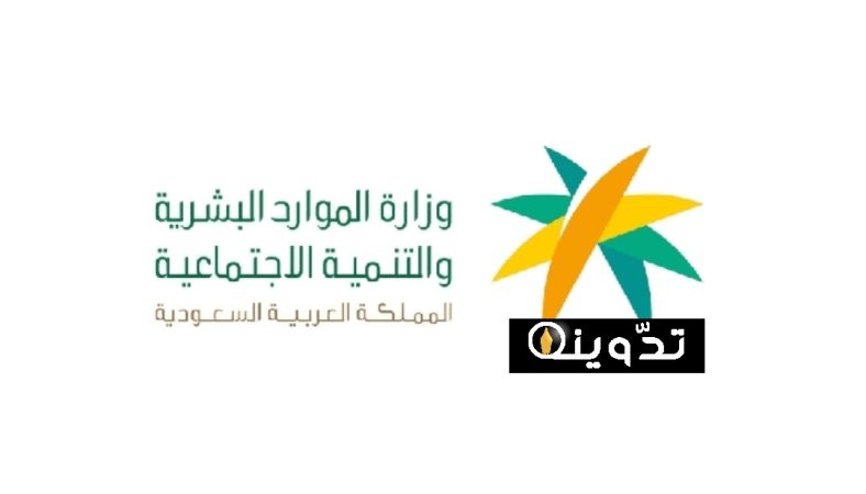 الحد المانع للضمان الاجتماعي المطور 1445 وخطوات التسجيل لاستحقاق الدعم 2 الحد المانع للضمان الاجتماعي
