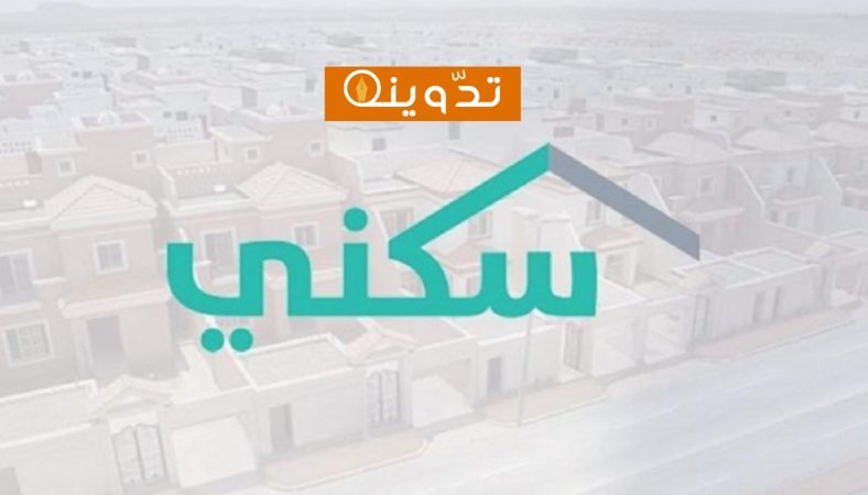 سكني تسجيل دخول