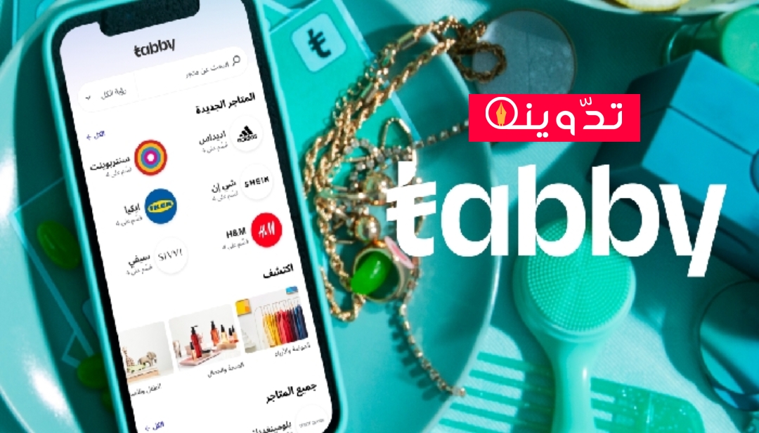 شروط تابي للتقسيط