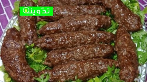 طريقة عمل الكفتة المشوية