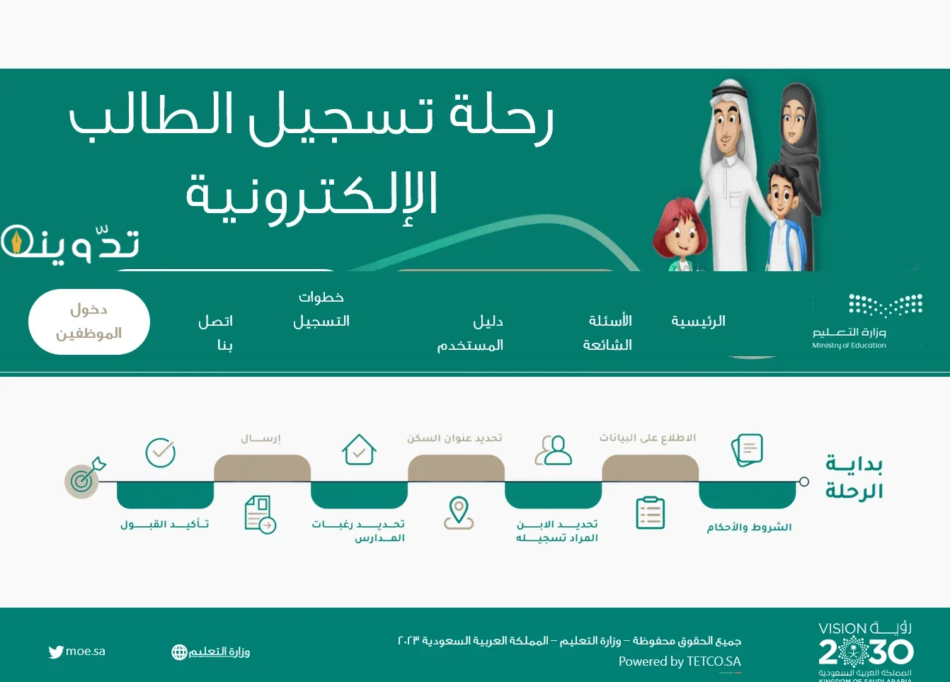تسجيل طلاب الصف الأول