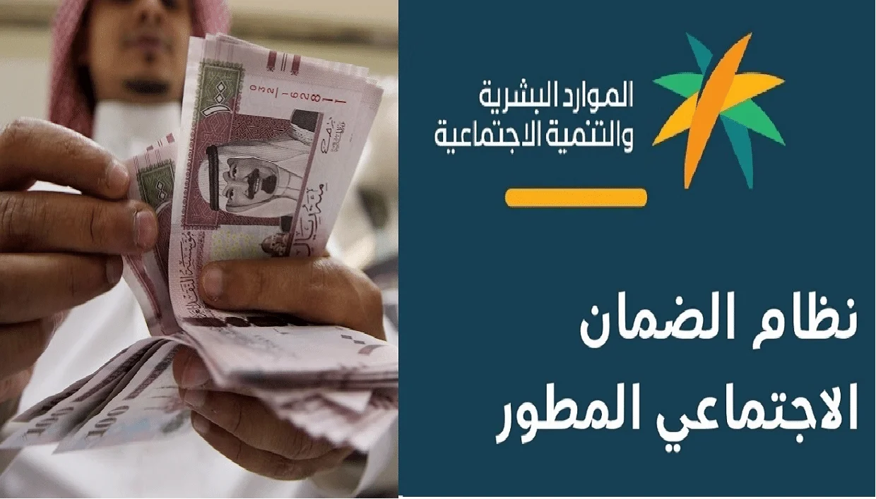 موعد صرف متأخرات الضمان الاجتماعي المطور