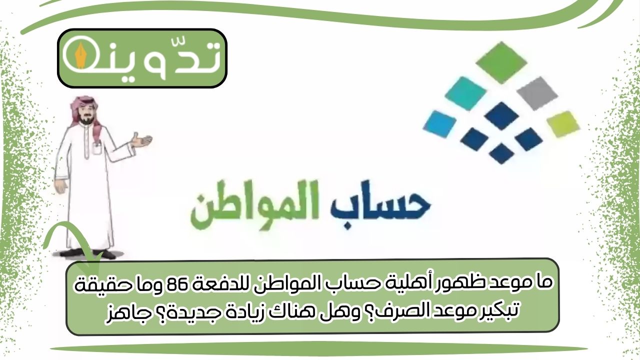 ظهور أهلية حساب المواطن