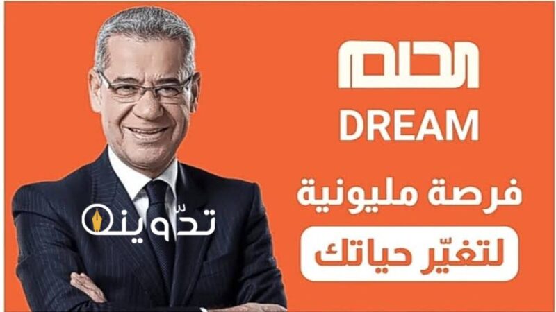 آلية الاشتراك في مسابقة الحلم 2024