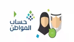 اهلية حساب المواطن شهر يناير 2025